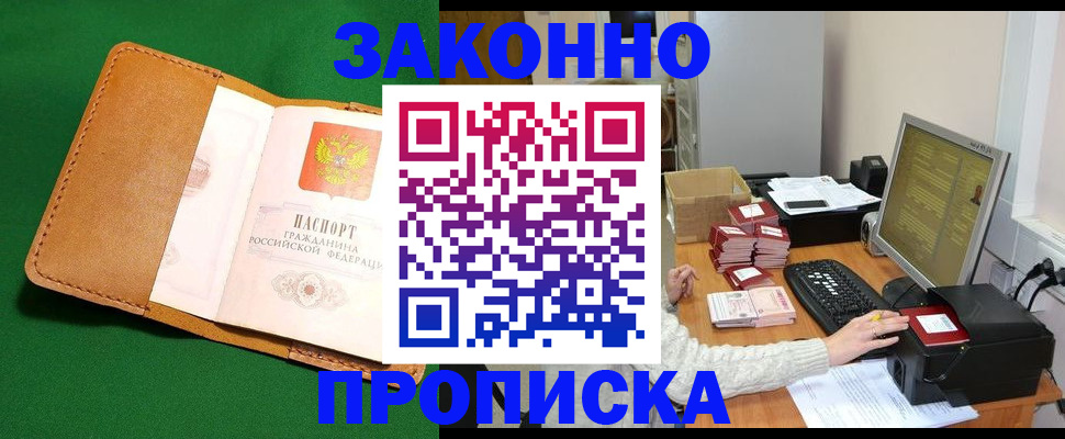 временная регистрация для всех в Богучаре