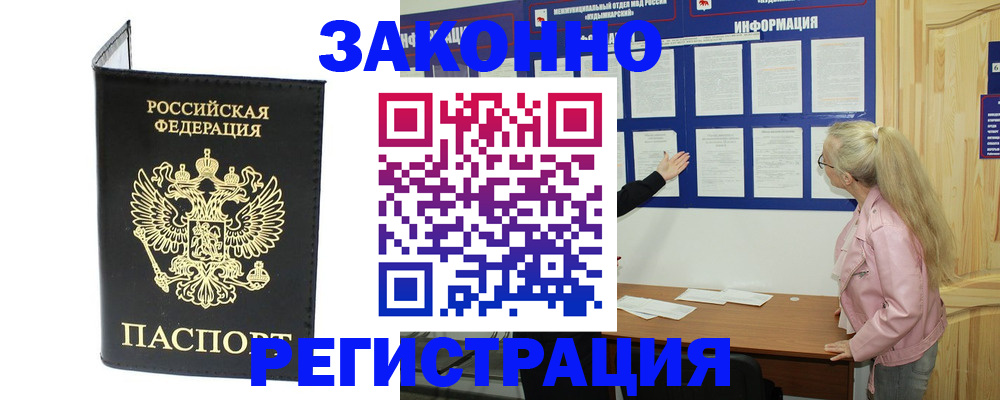 прописка паспорт в Богучаре